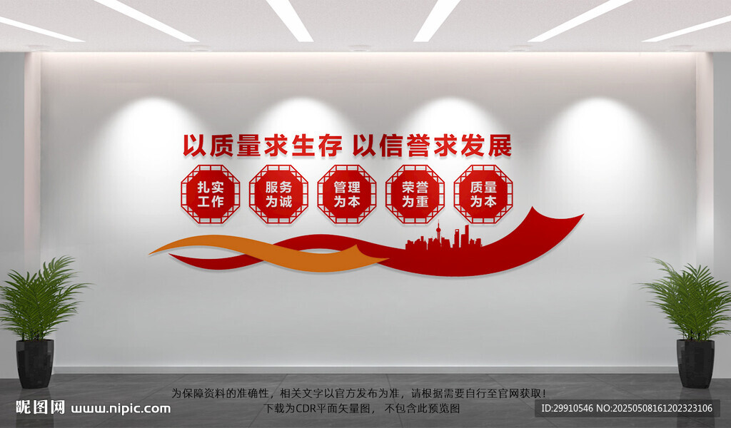 企业质量文化墙