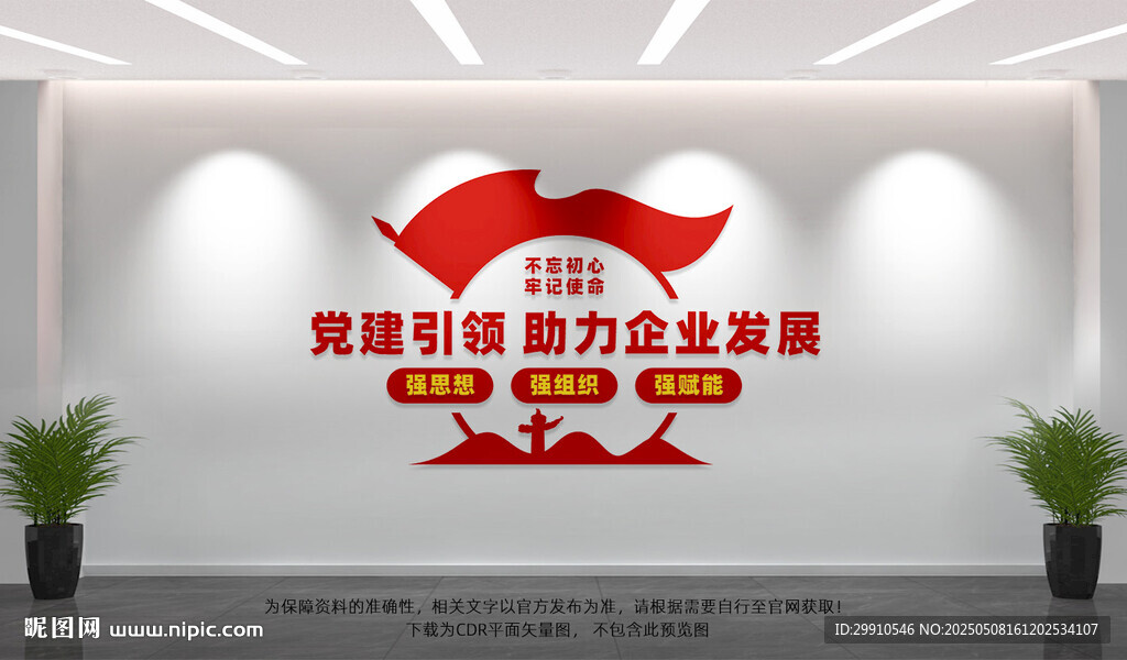 企业党建文化墙