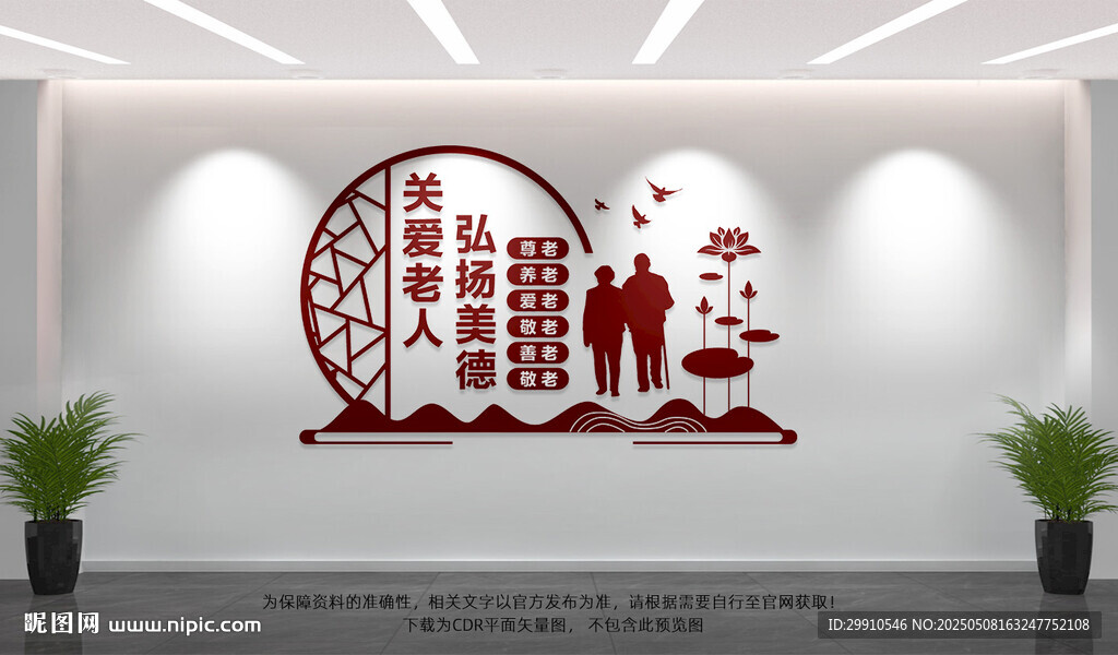 养老院文化墙
