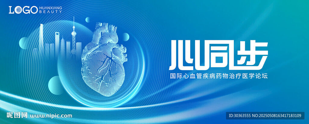 心脏论坛