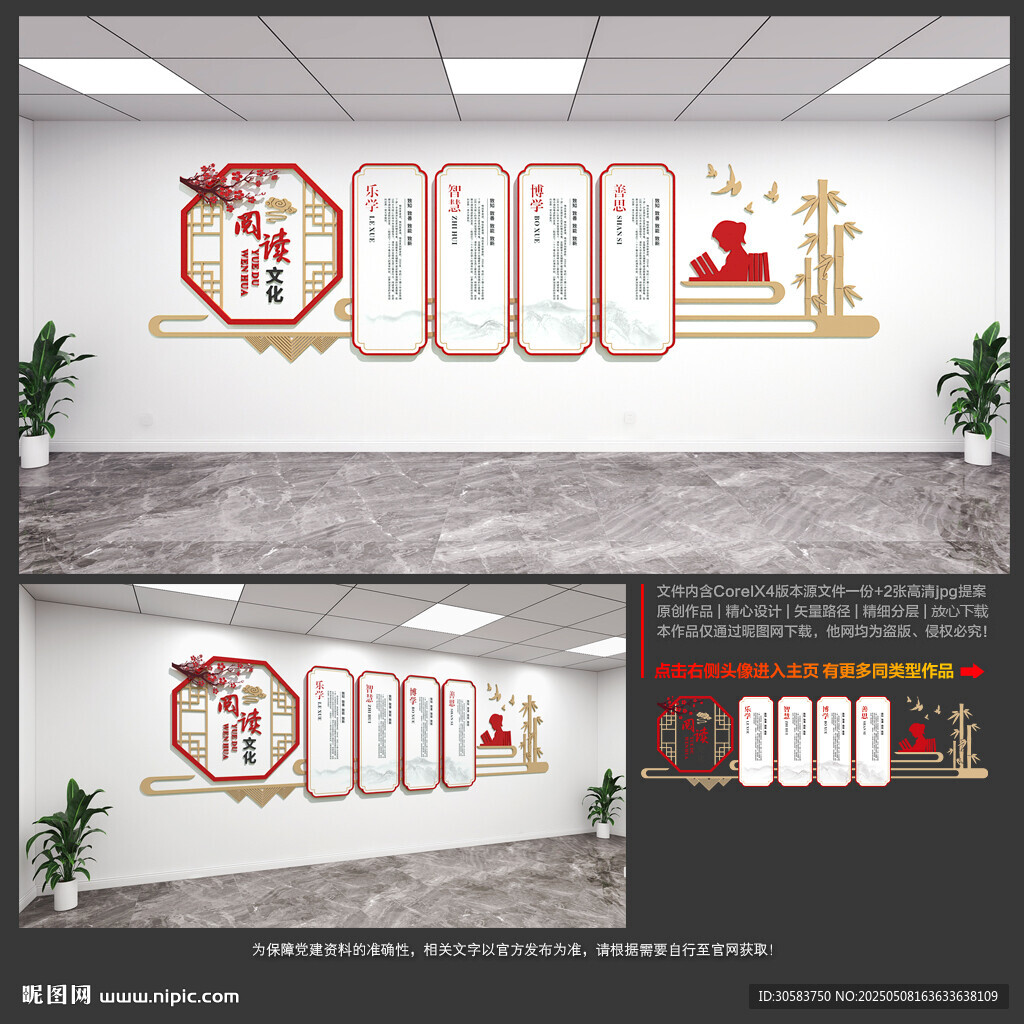 读书文化墙