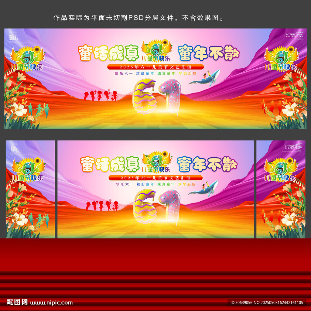 六一文艺汇演