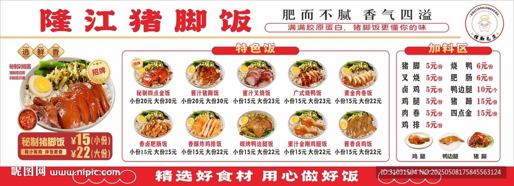 隆江猪脚饭菜单