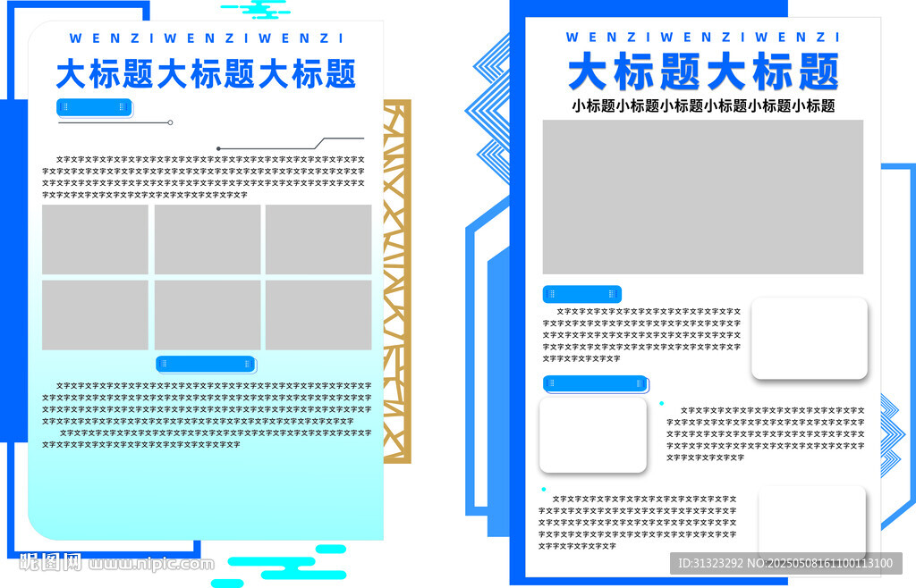 大数据标题模板设计