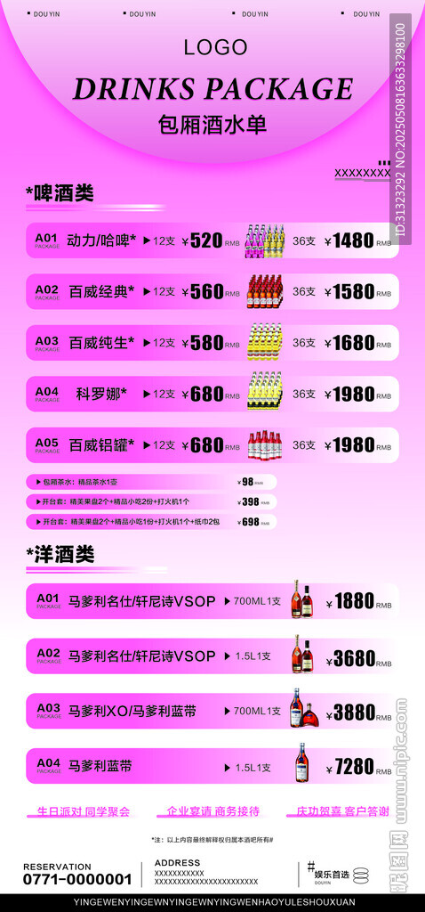 酒吧酒水海报