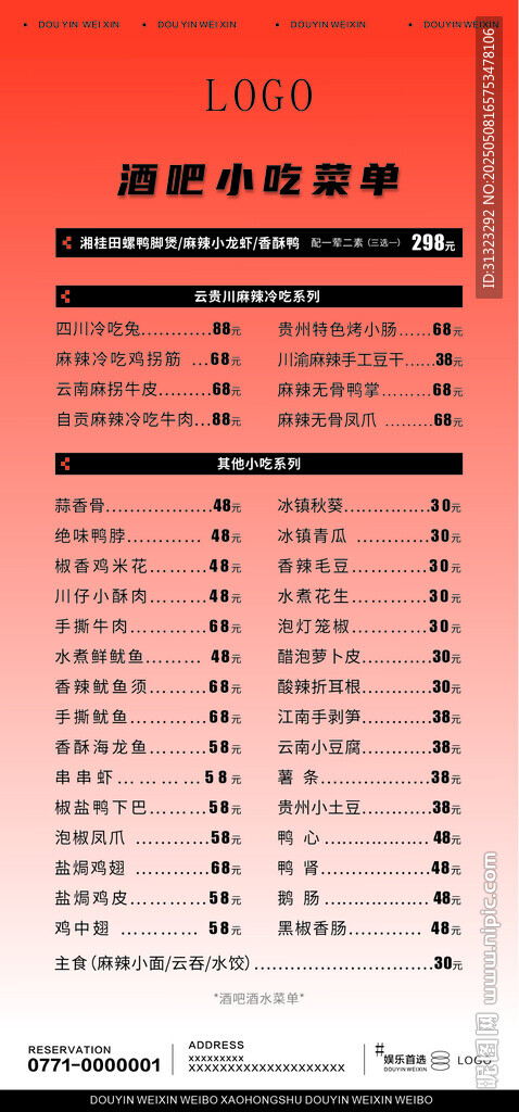 酒吧小吃海报