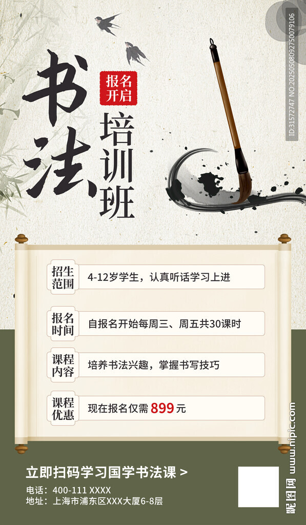 书法培训