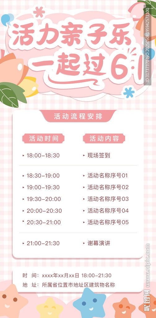 活力亲子乐 共度六一节