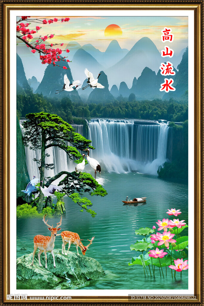 高山流水