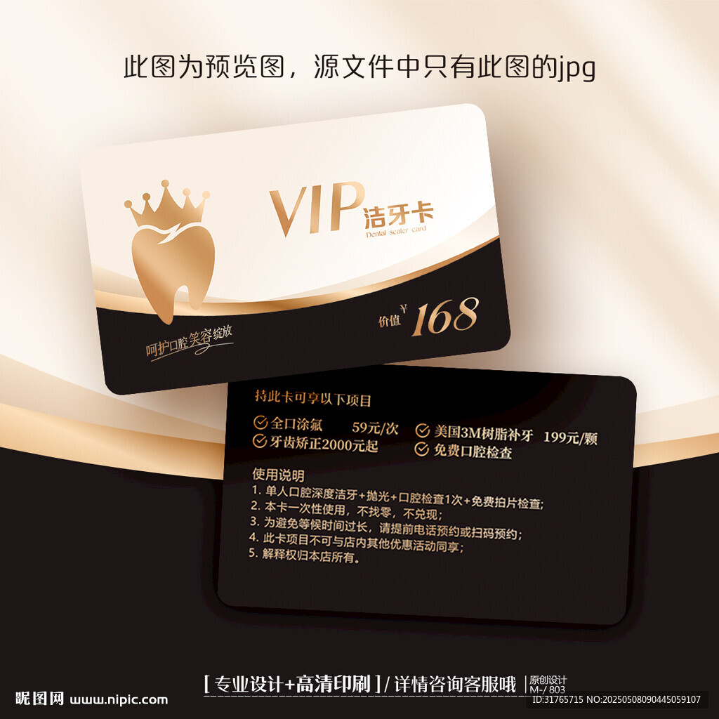 黑金高档牙科口腔医院洁牙卡