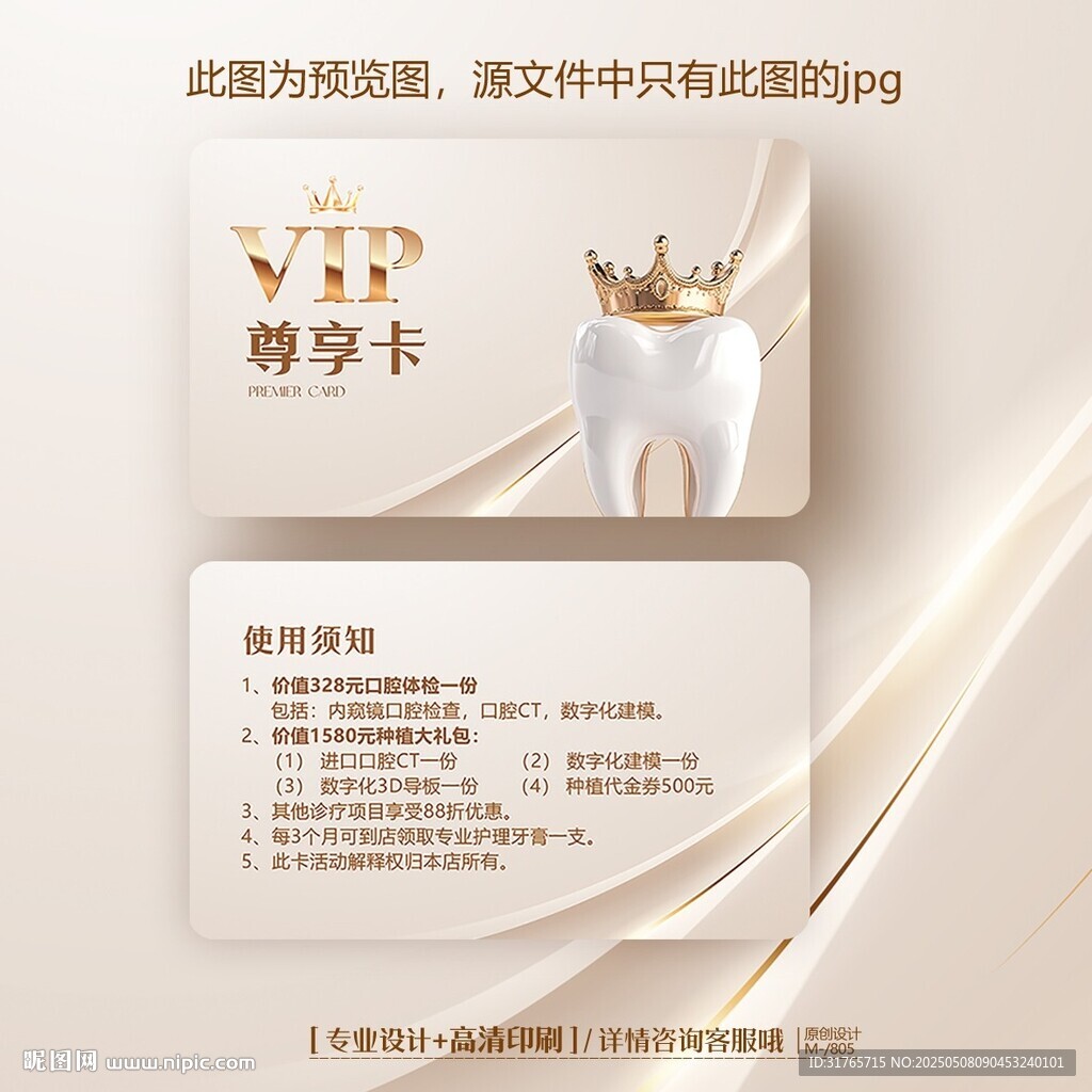金色高档牙科口腔医院洁牙会员卡