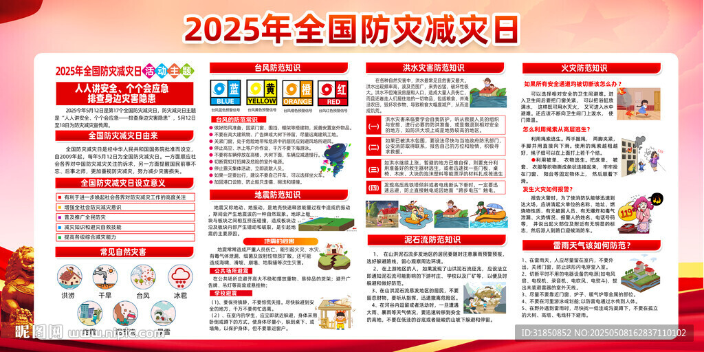 2025全民国家安全教育日海报