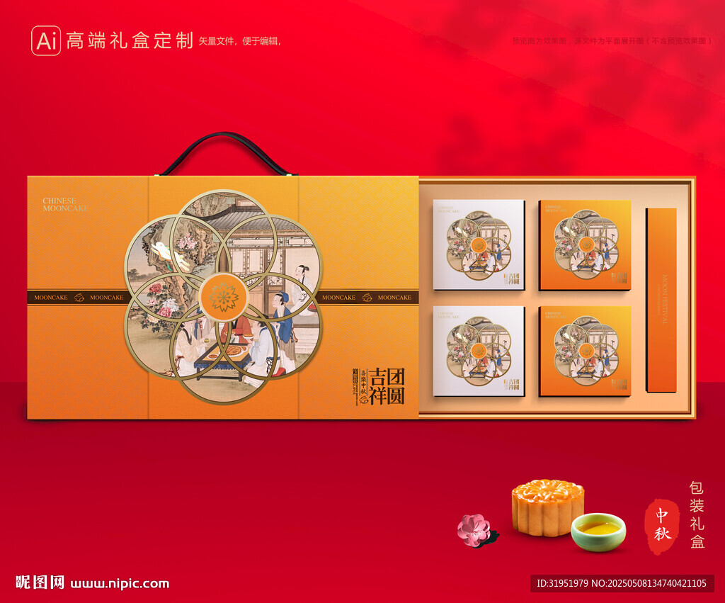 月饼包装 中秋礼盒