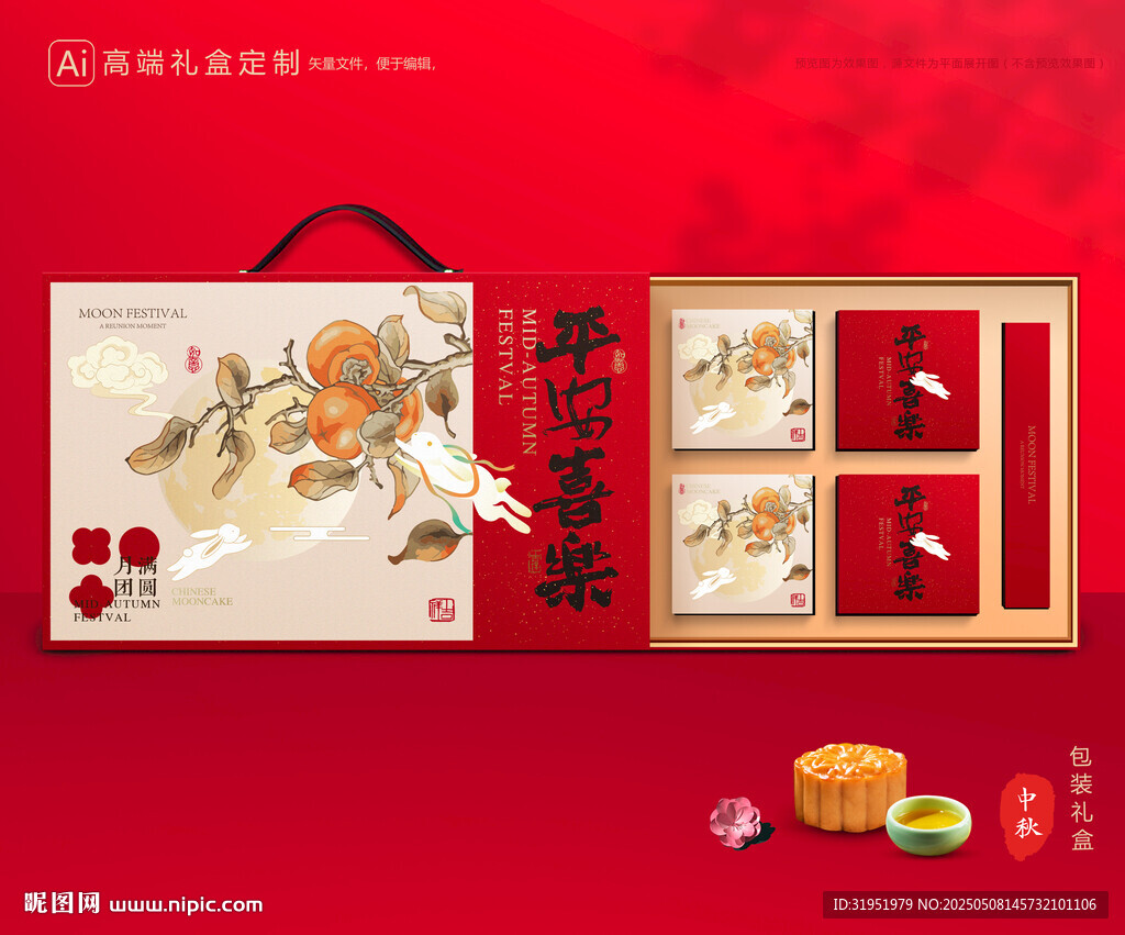月饼包装 中秋礼盒