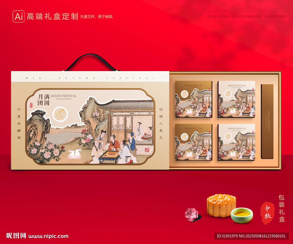 月饼包装 中秋礼盒