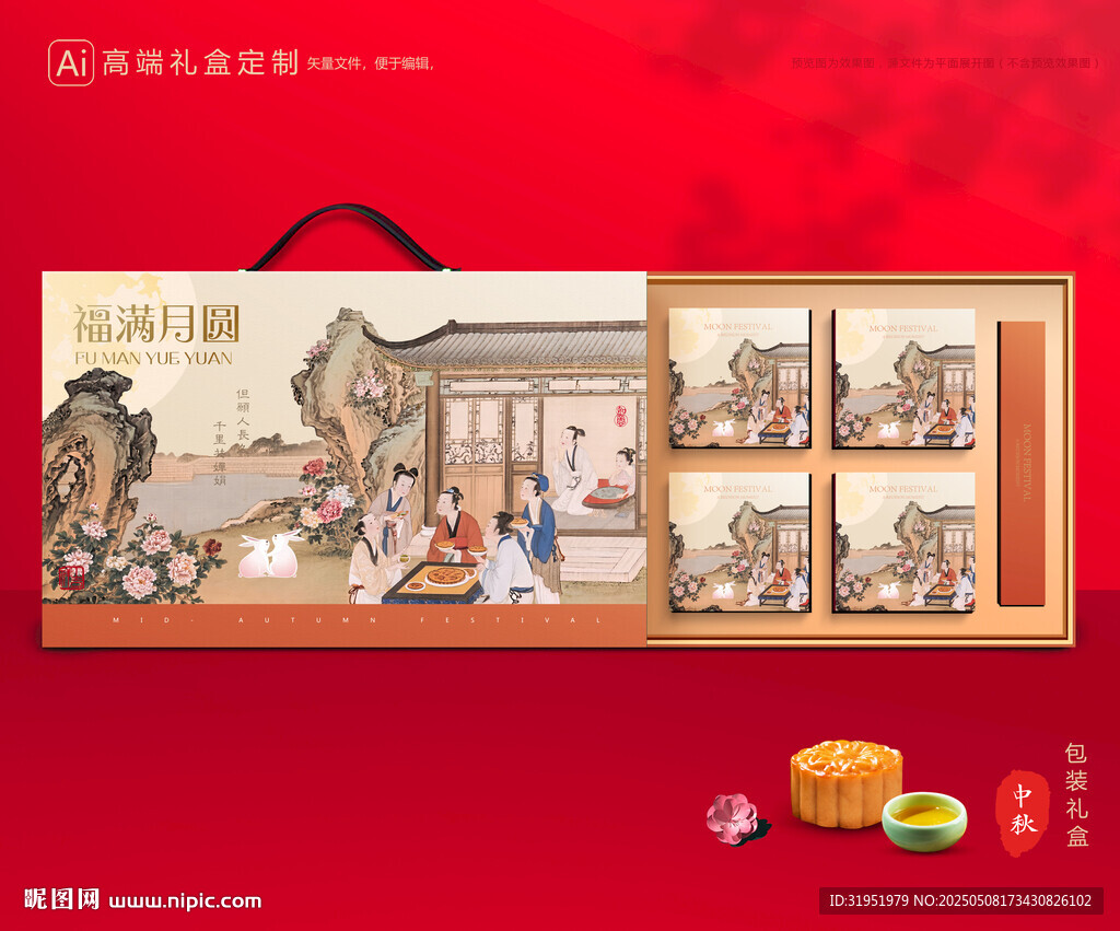 月饼包装 中秋礼盒
