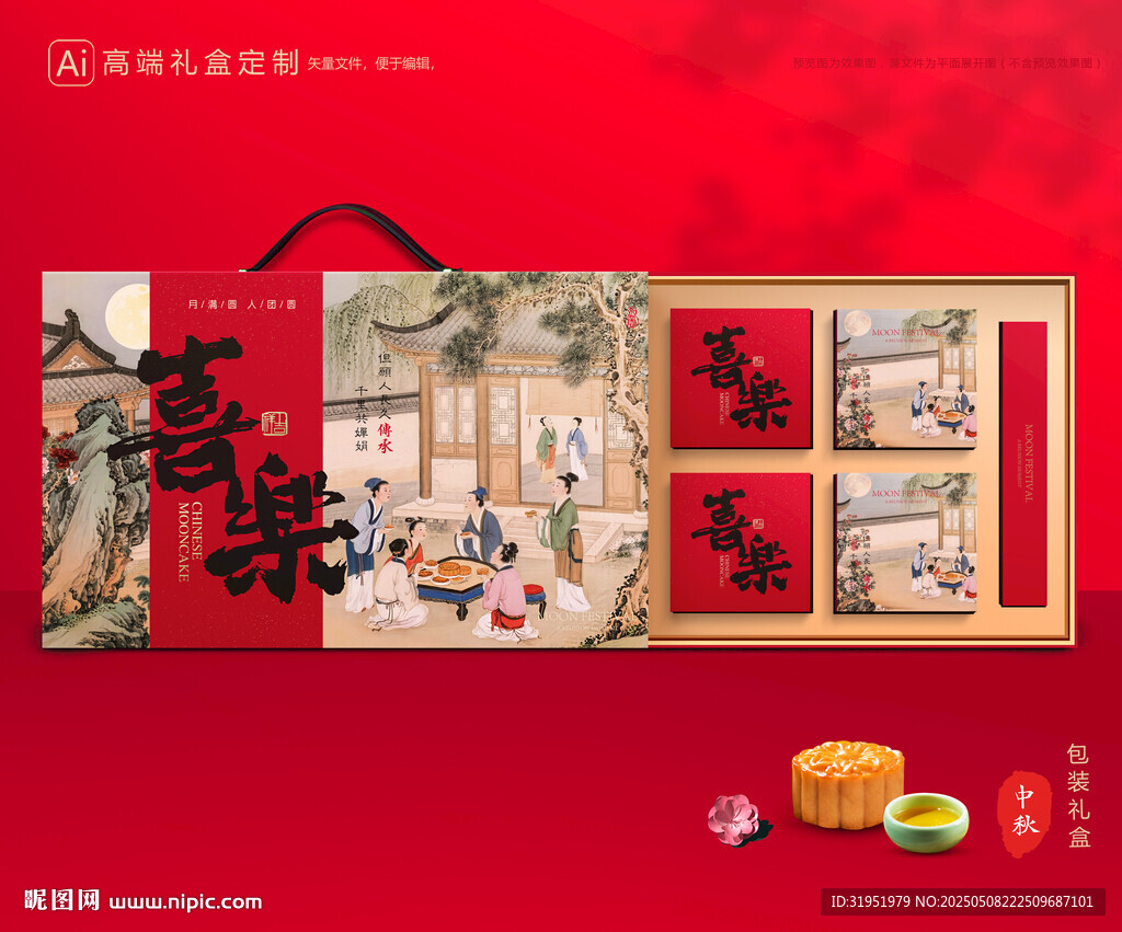 月饼包装 中秋礼盒