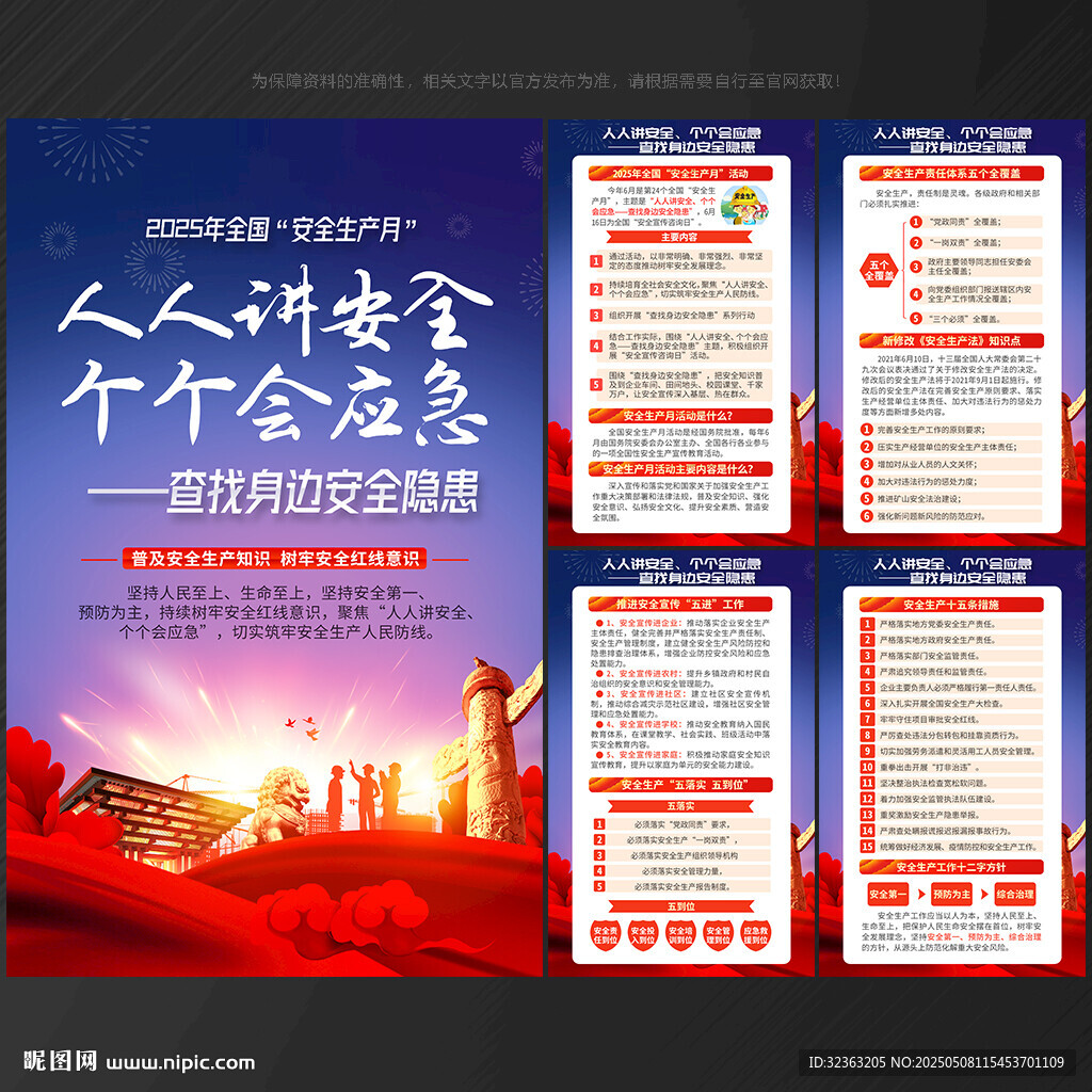 2025安全月