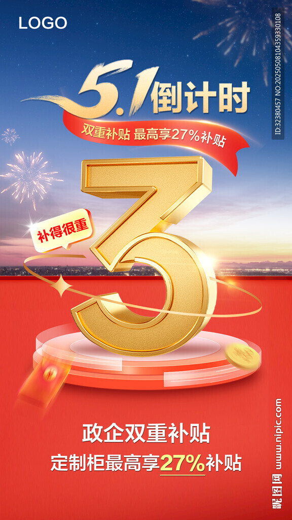 51促销3天倒计时海报