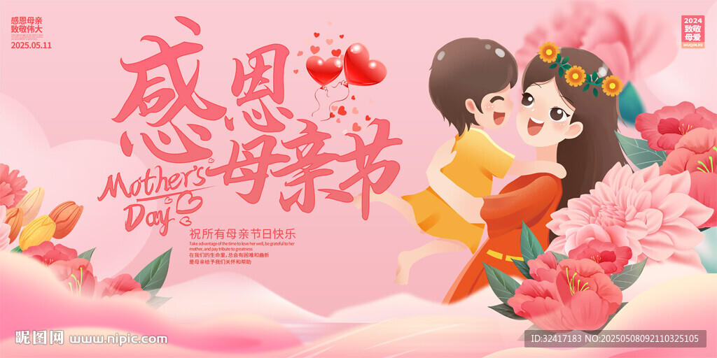 母亲节活动背景