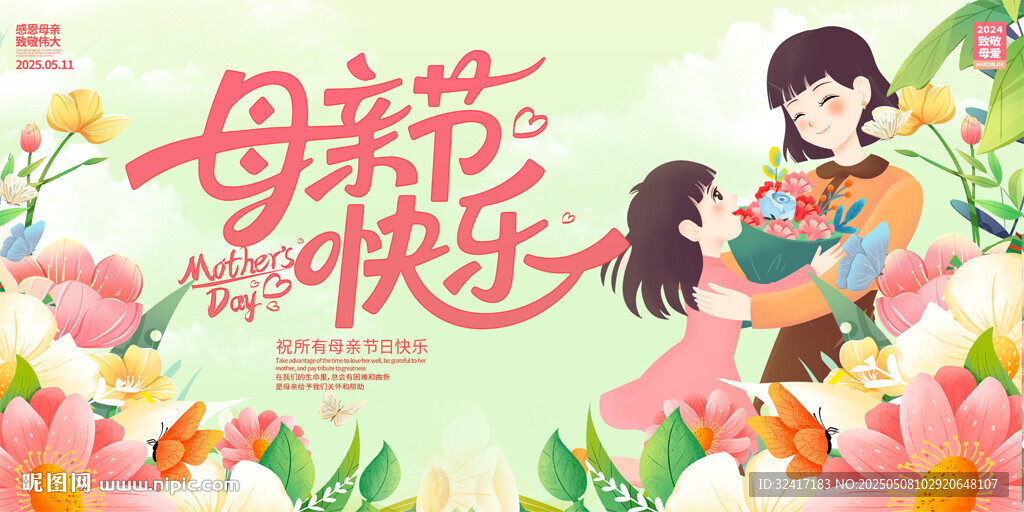 母亲节活动背景
