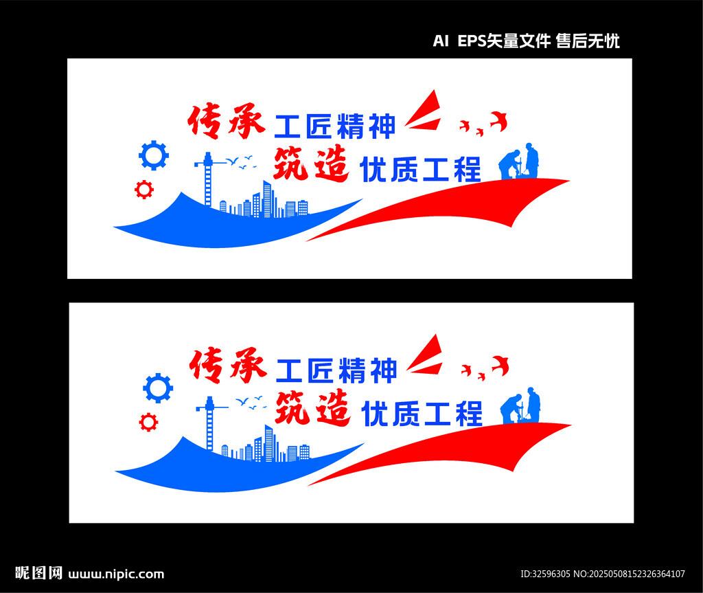 建筑公司形象墙