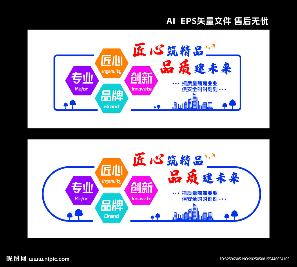 建筑公司形象墙