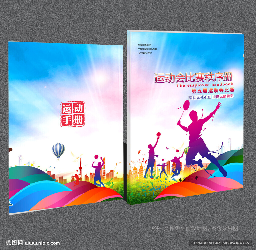 运动会封面