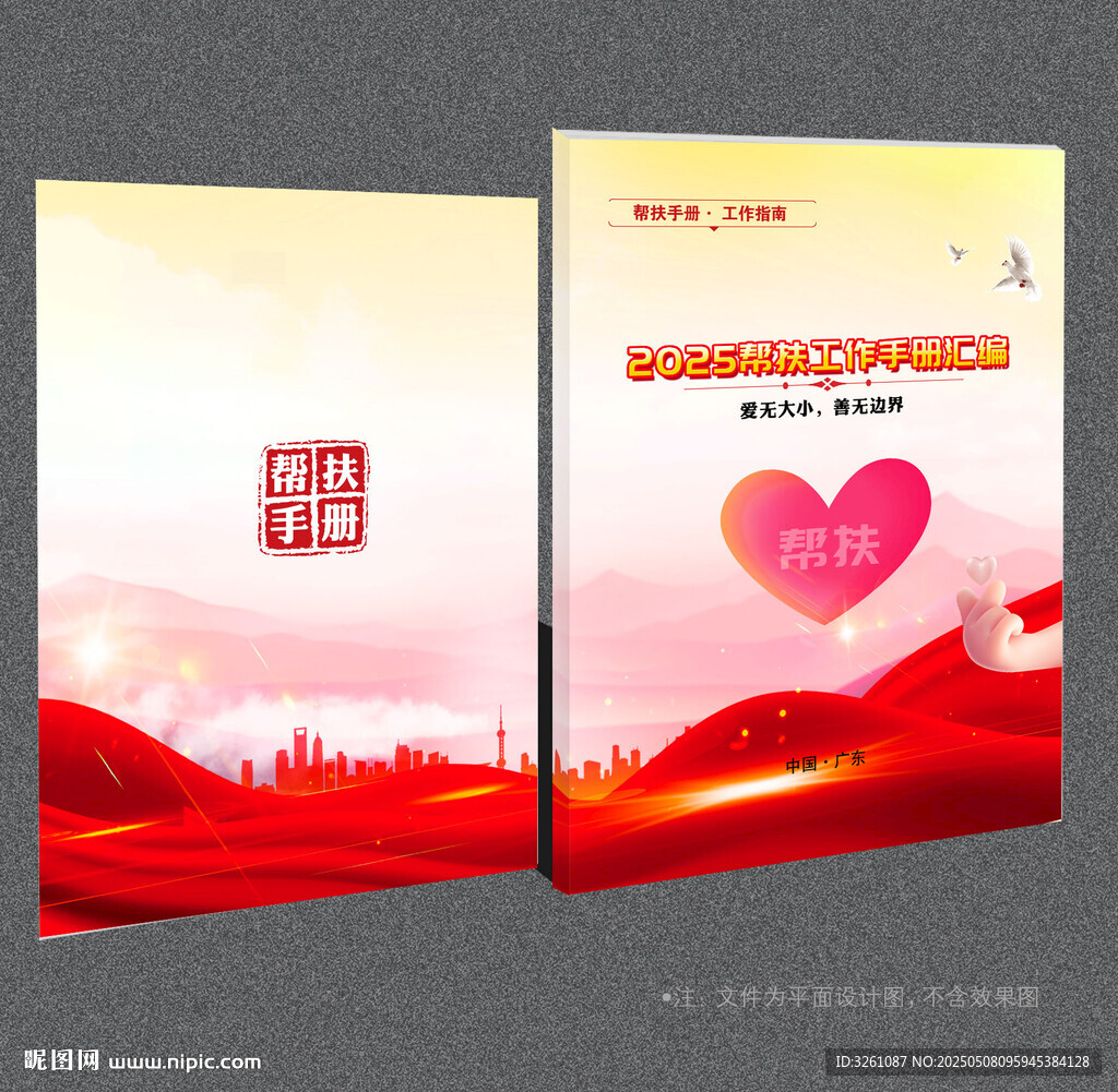 帮扶封面