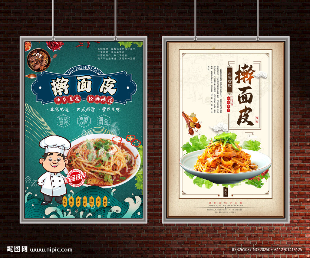 擀面皮