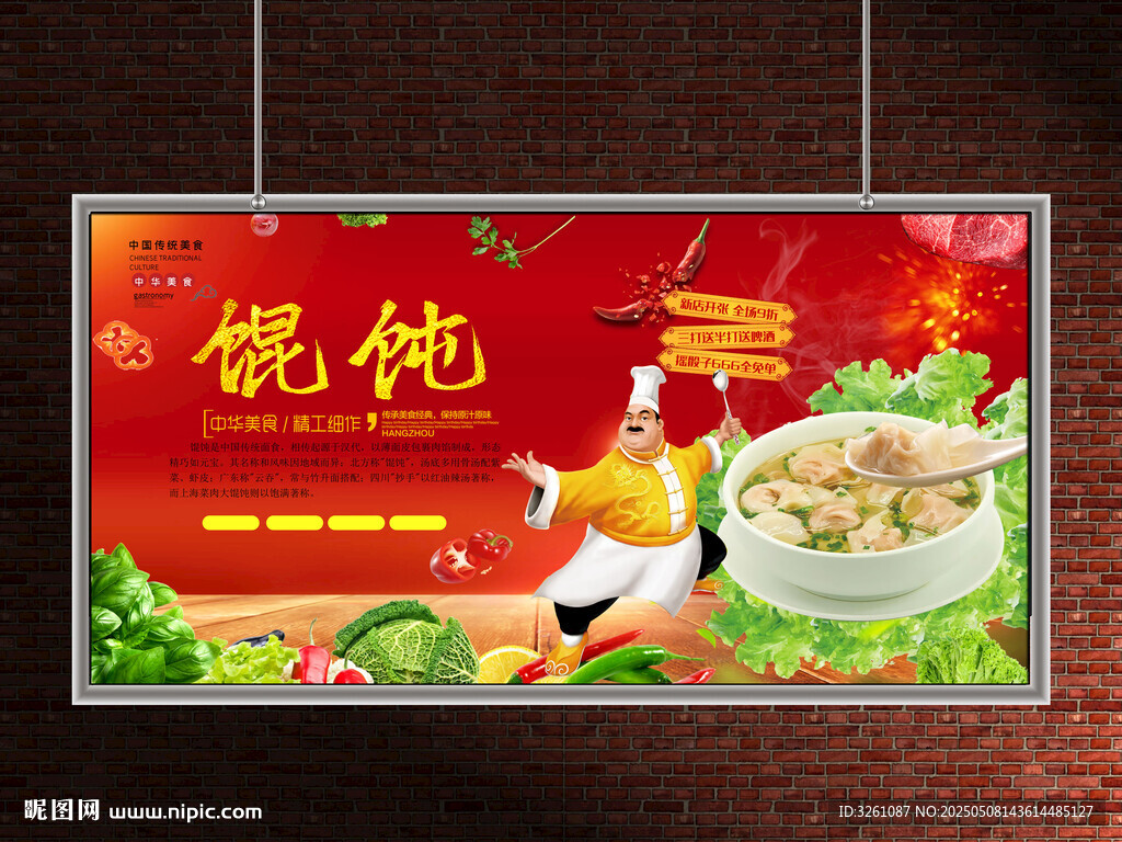 馄饨