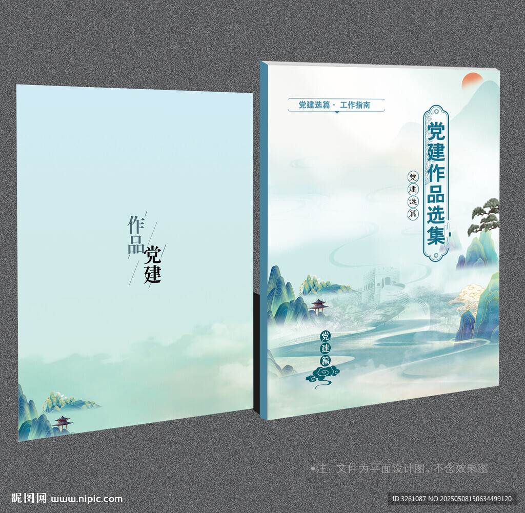 党建作品集