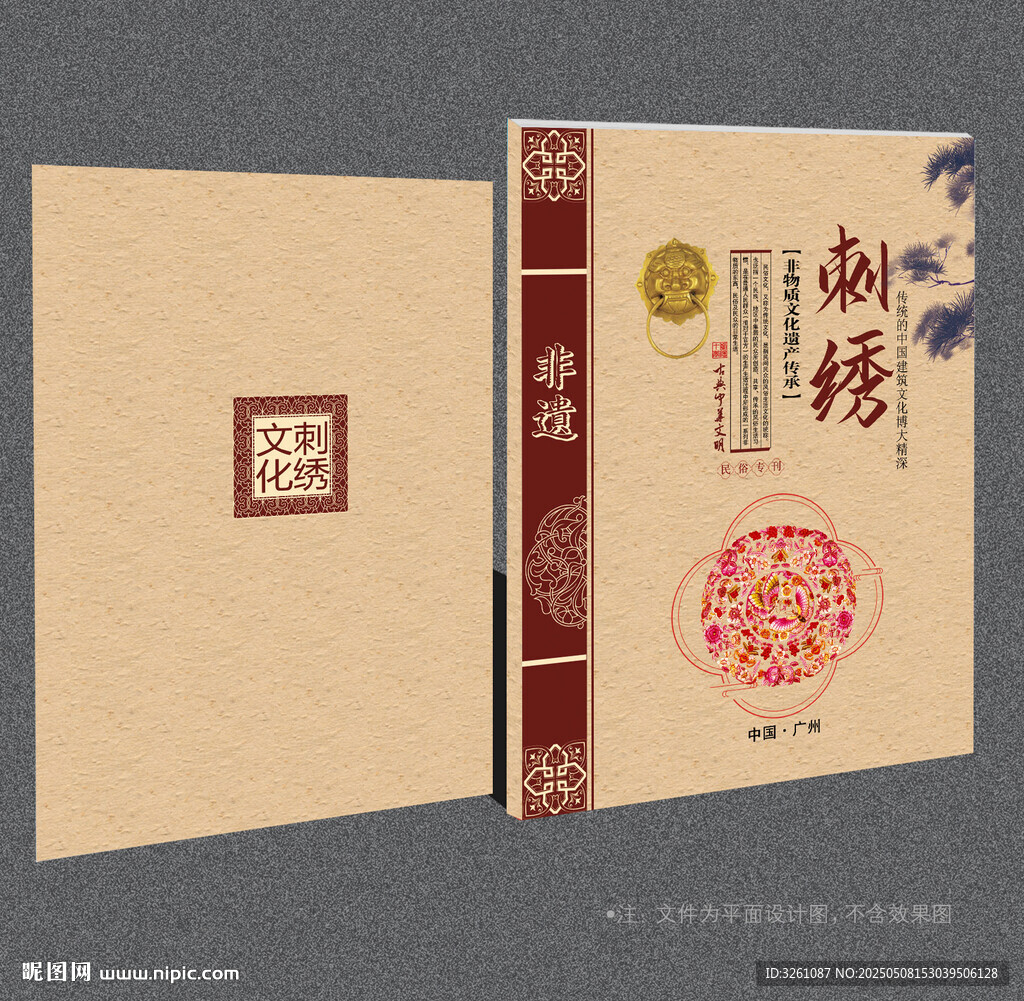 刺绣封面