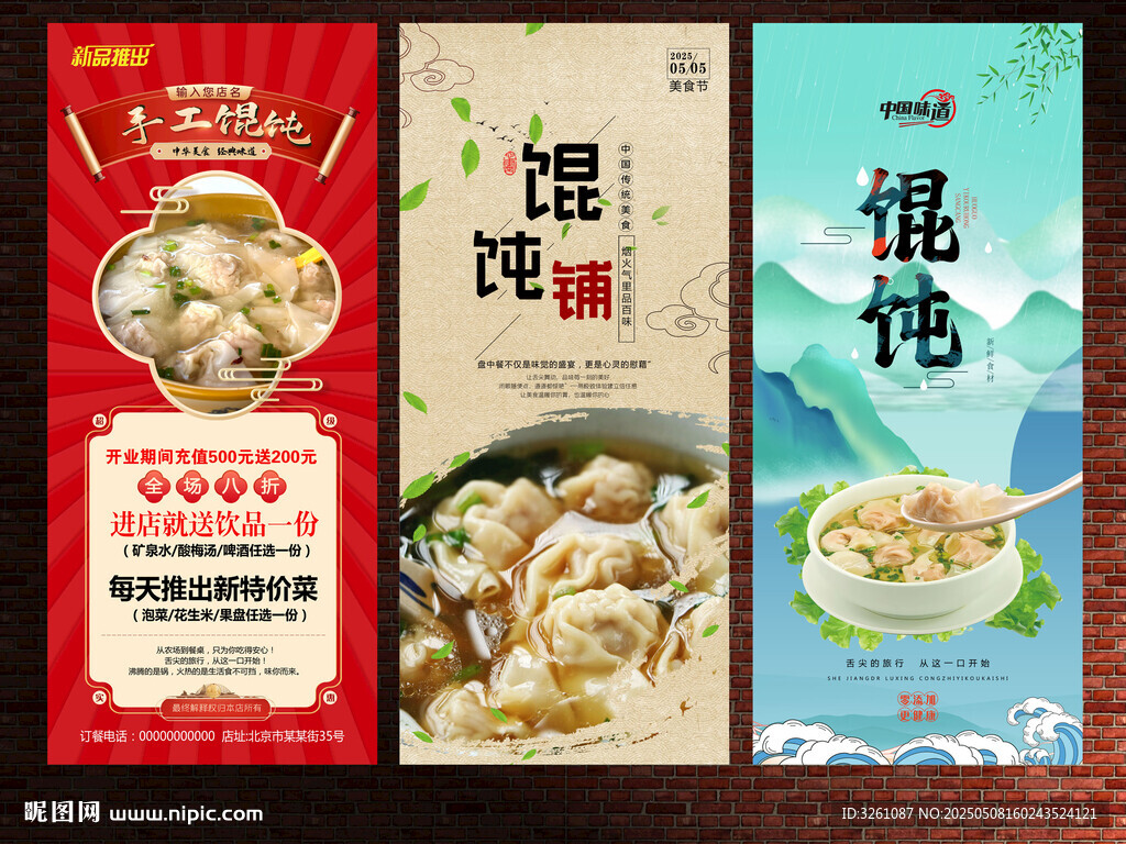 馄饨
