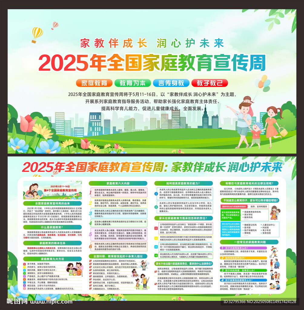 家庭教育