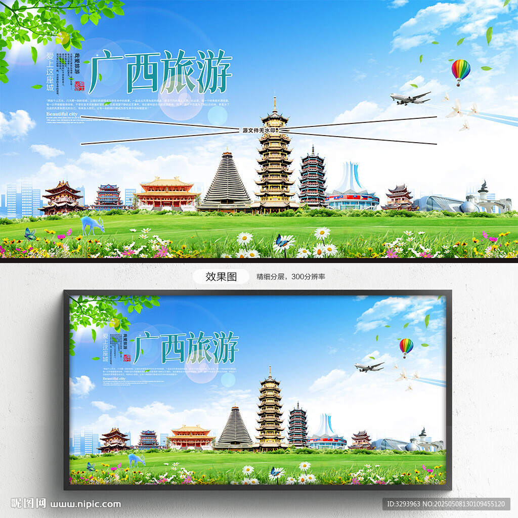 广西旅游海报