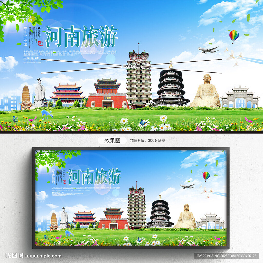 河南旅游海报