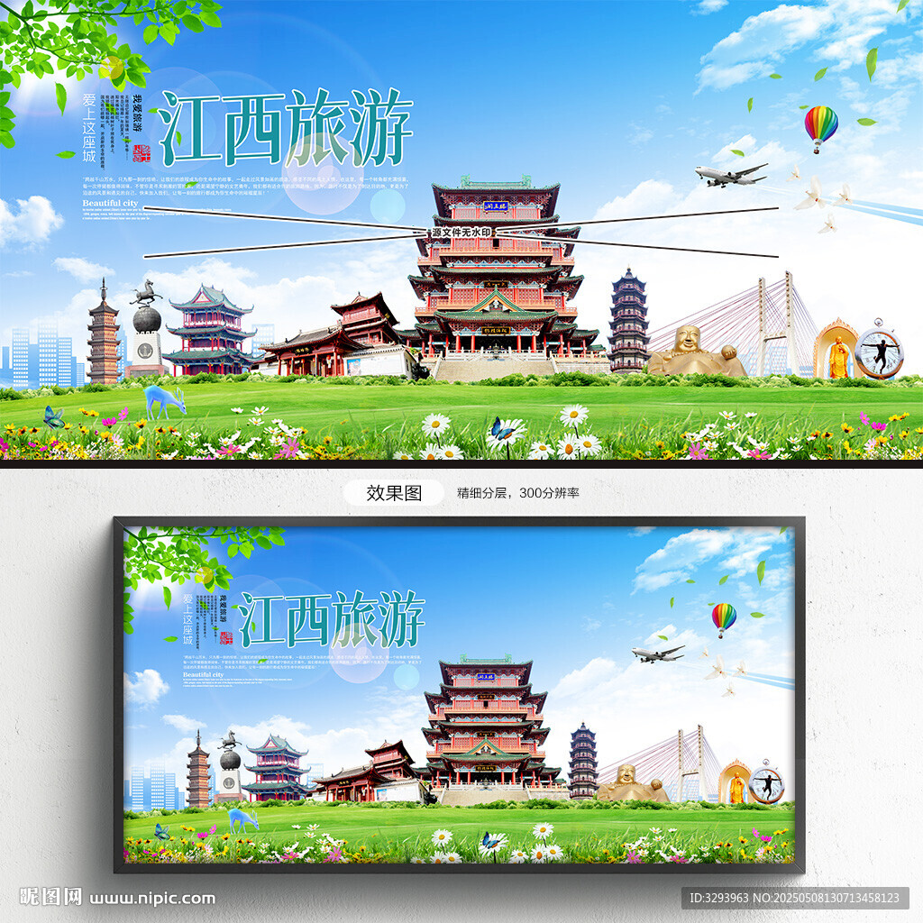 江西旅游海报