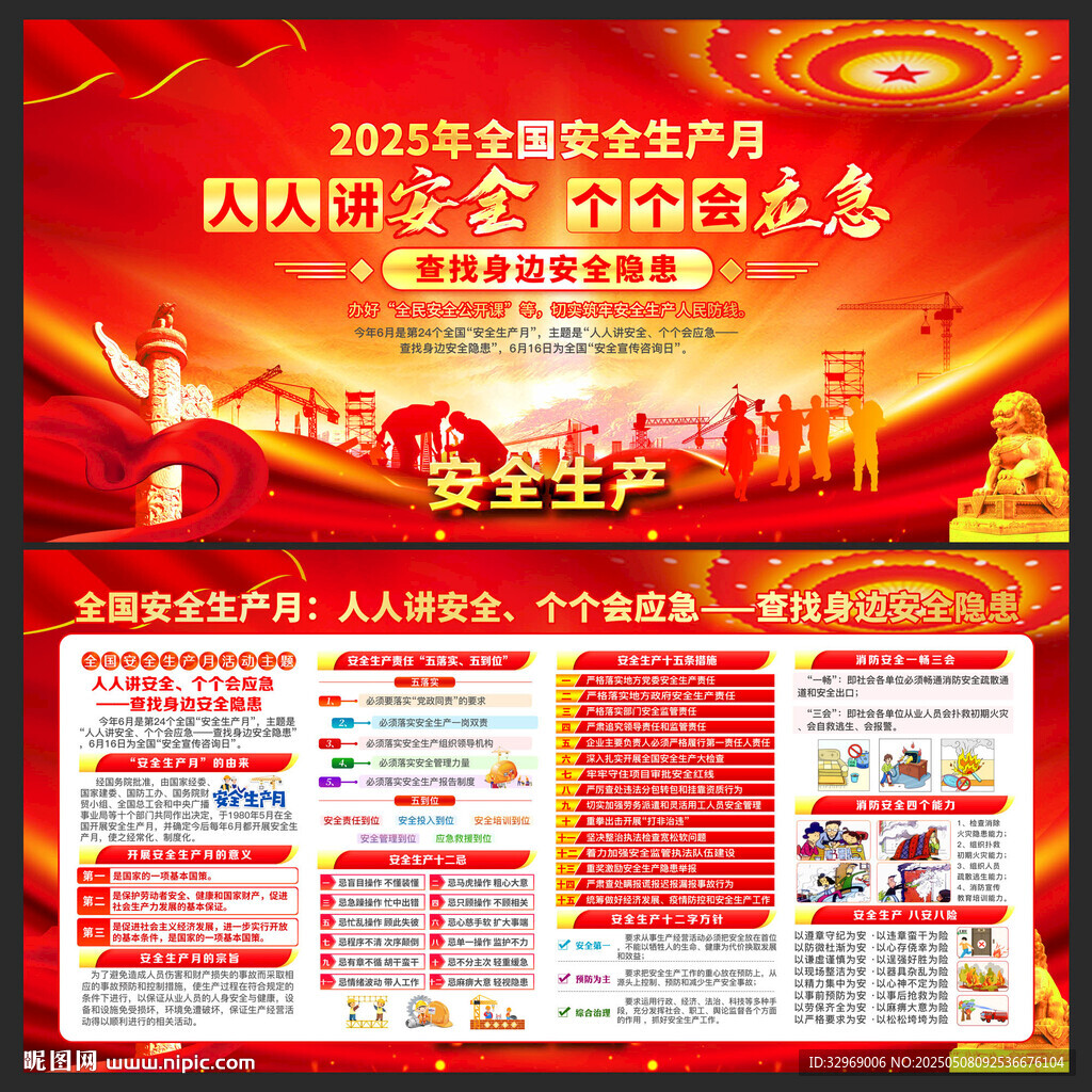 2025年安全生产月
