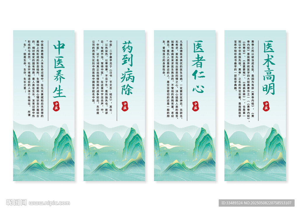 中医文化展板