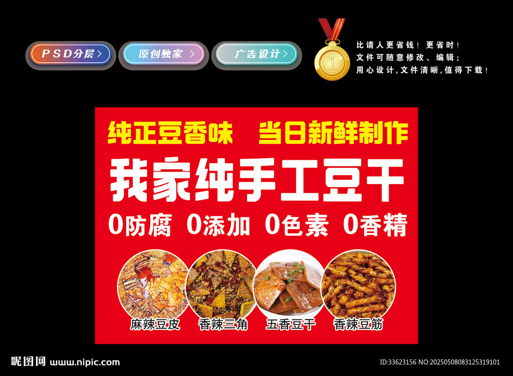 手工豆干