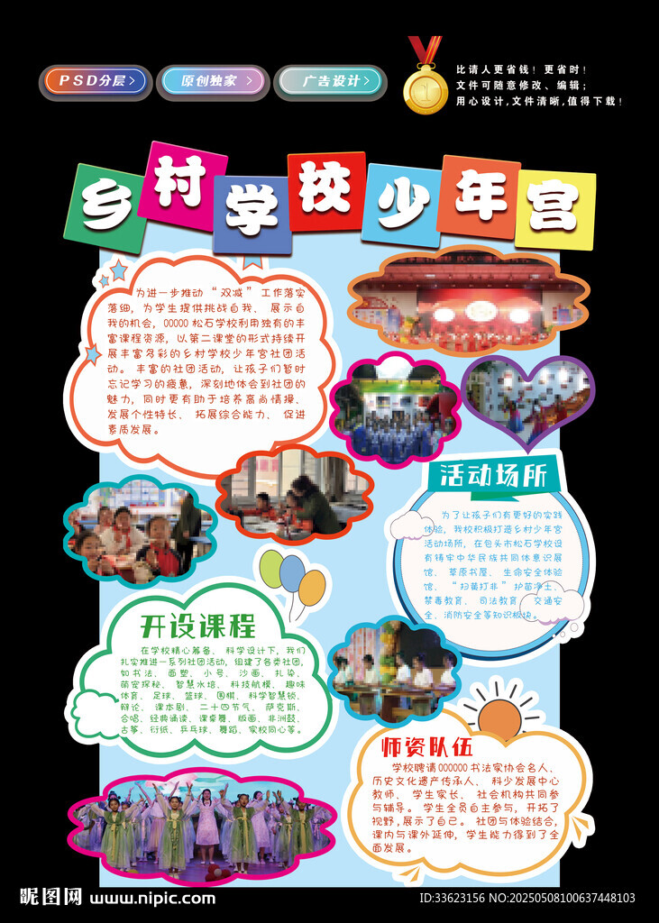 少年宫活动展板