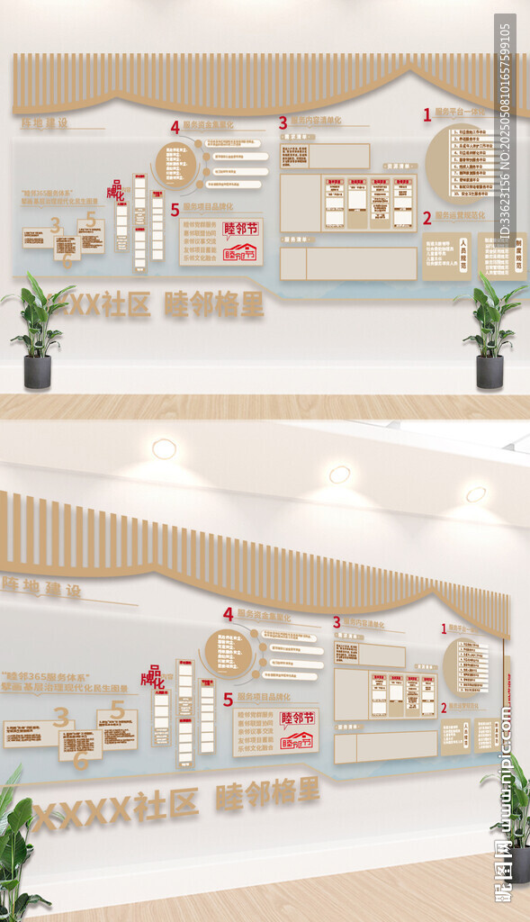 社区文化墙