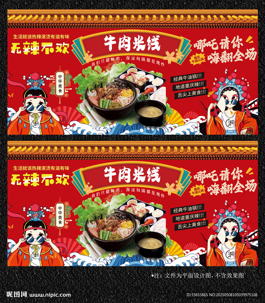 牛肉米线