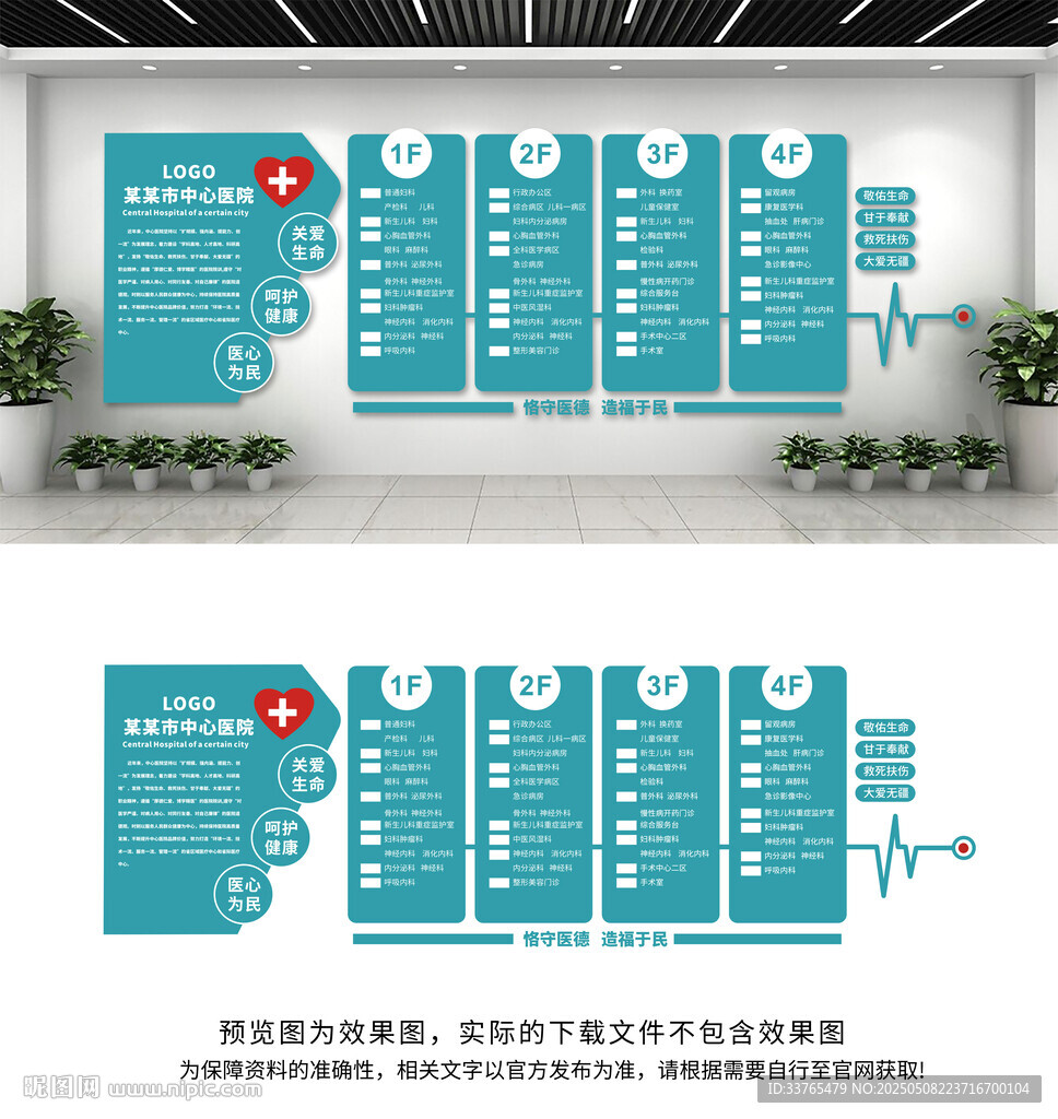 医院文化墙