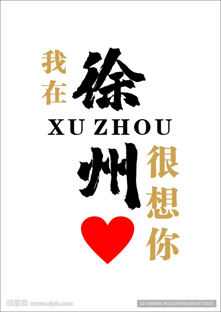 网红徐州