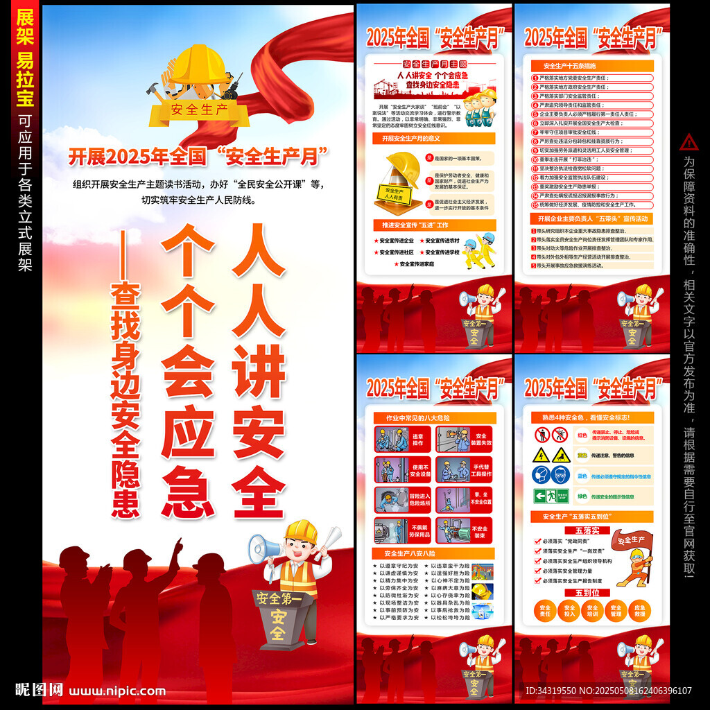 2025年安全生产月展架易拉宝