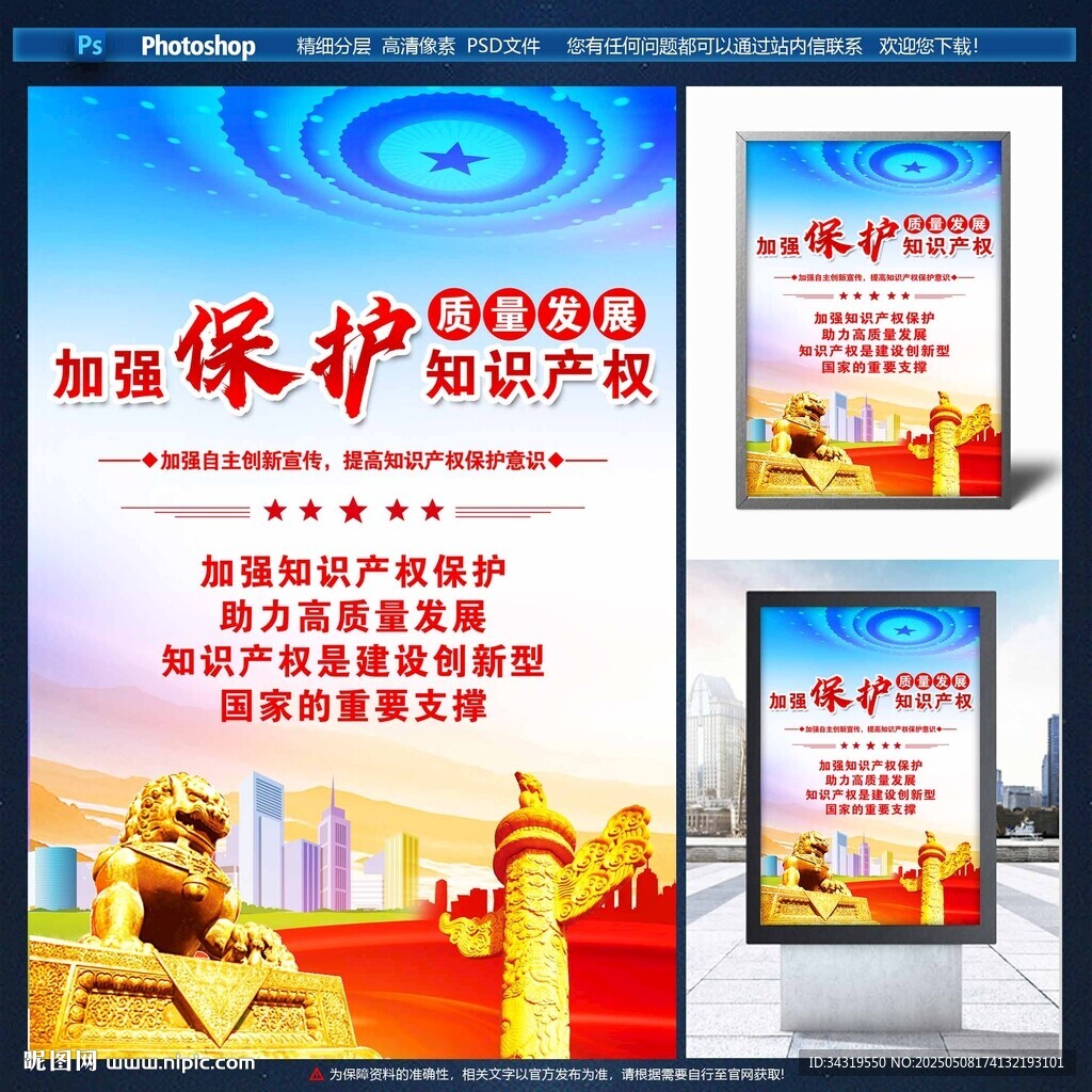 保护知识产权