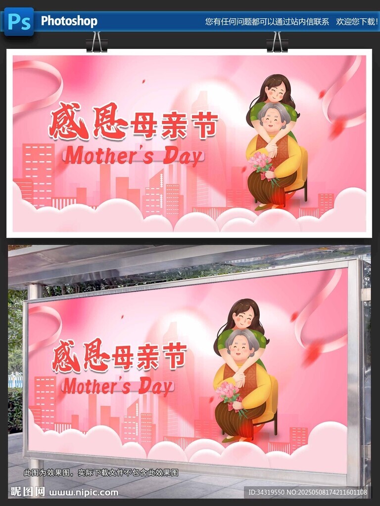 感恩母亲节