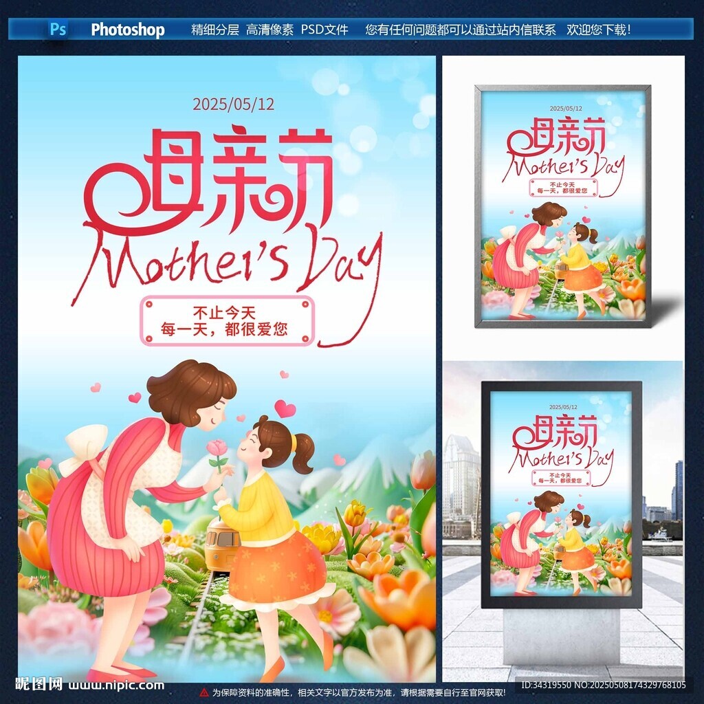 母亲节